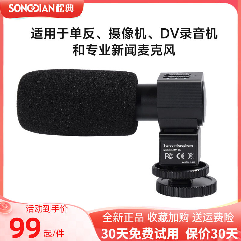 速发收码指向单访相机外置麦克风数音麦采反拍vlog