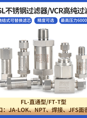 316L不锈钢高低压VCR卡套T型/直通过滤器0.03/0.1/2/5/15μ微米