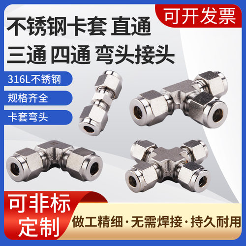 ss316不锈钢三通四通三通四通