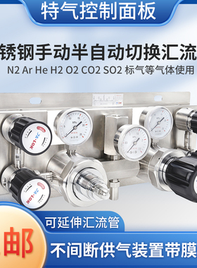 不锈钢316半自动乙炔氮氩氧气双侧汇流排切换面板不间断供气装置