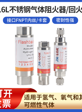 不锈钢316L卡套回火防止器 FA气体阻火器 氧气乙炔1/2 1/4NPT螺纹
