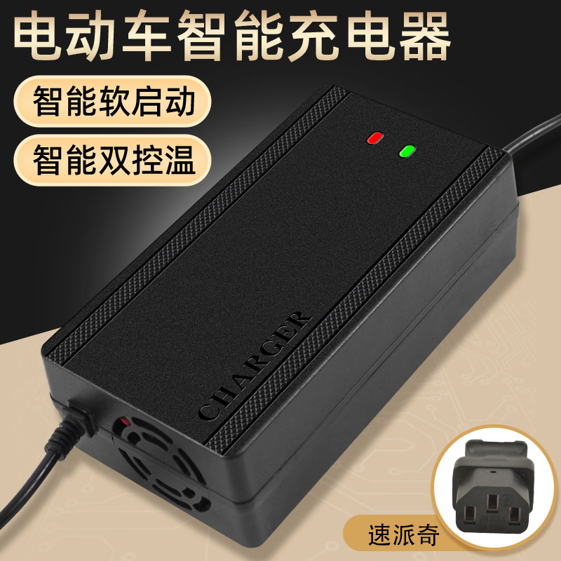 速派奇电动车电瓶充电器48V12AH60V20AH72VT孔通用速派奇三竖接口