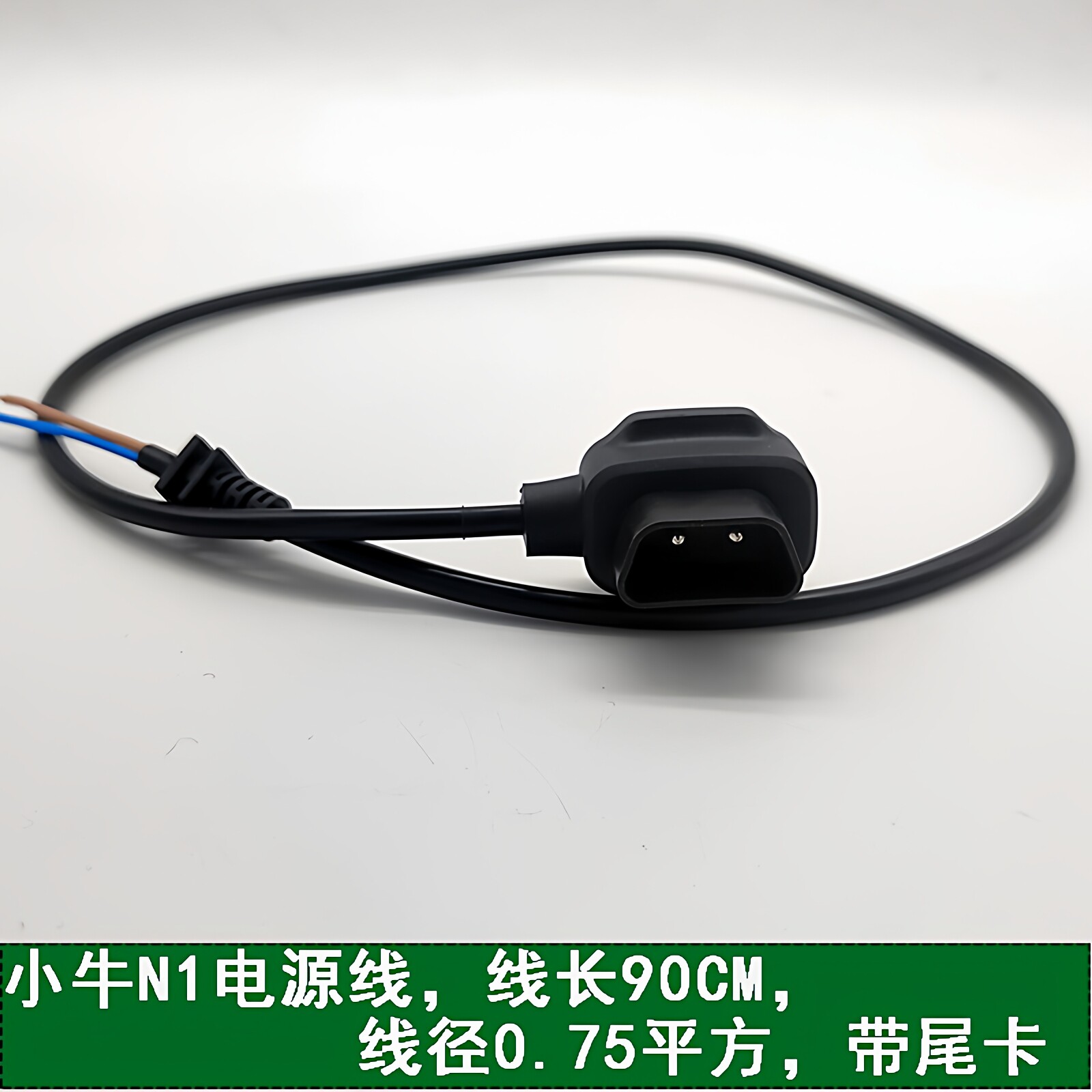 适用于小牛电动车N1/NIS/U1/MI输出电源线锂电公母插头4平充电线