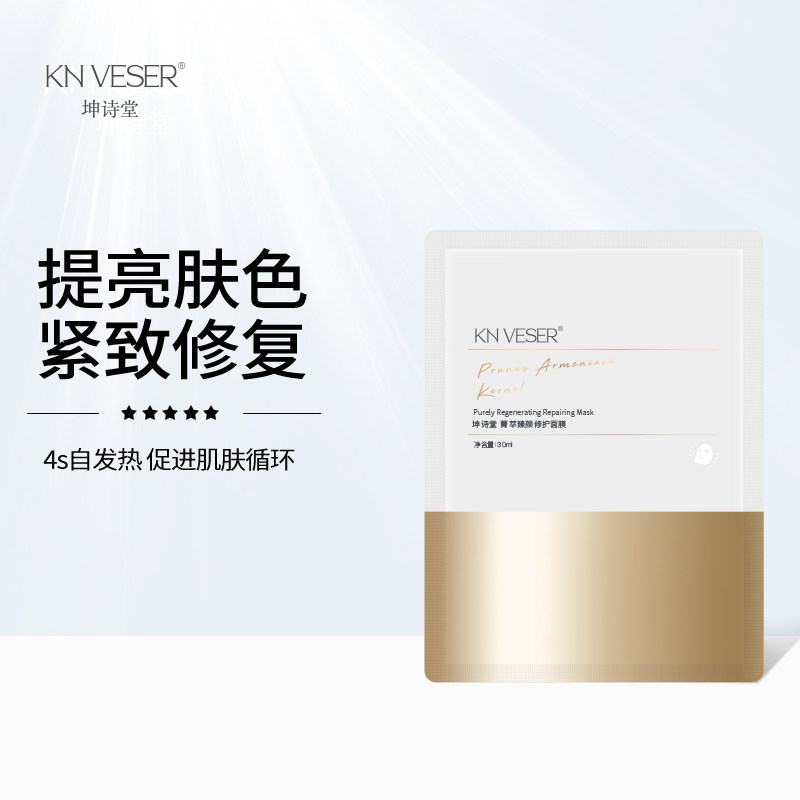 KNVESER坤诗堂菁萃臻颜修护面膜紧致补水提亮修护石墨烯4秒自发热