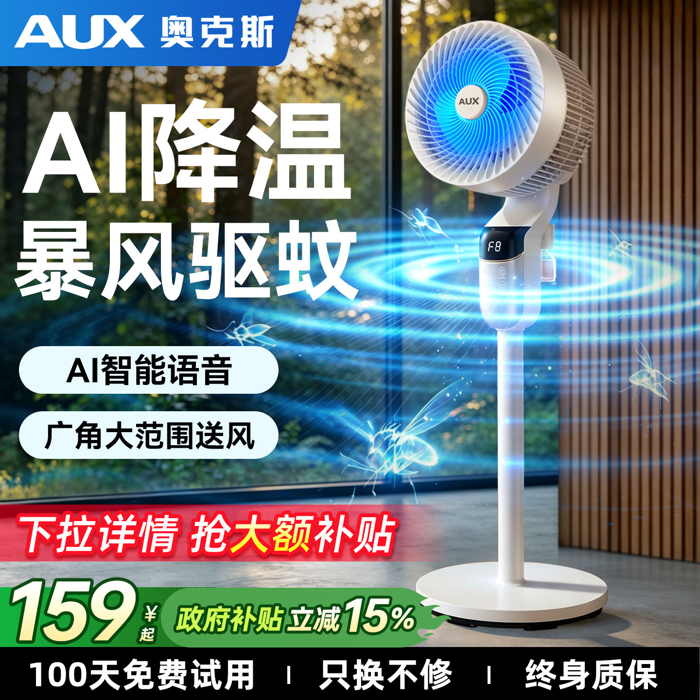 奥克斯2026新款驱蚊空气循环扇