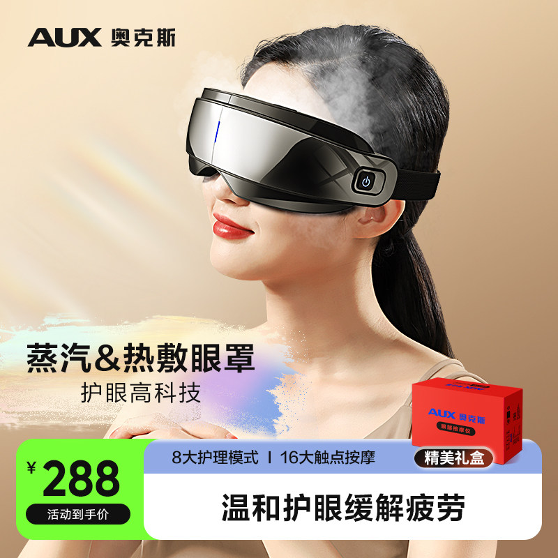 奥克斯眼部按摩仪热敷干眼症雾化润眼蒸汽缓解疲劳眼罩学生护眼仪