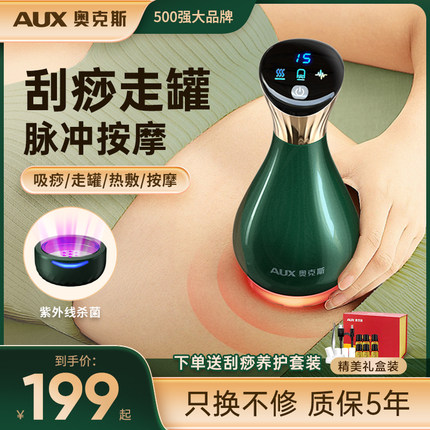 奥克斯电动刮痧仪器家用肩颈疏通拔罐经络刷全身通用揉腹按摩神器
