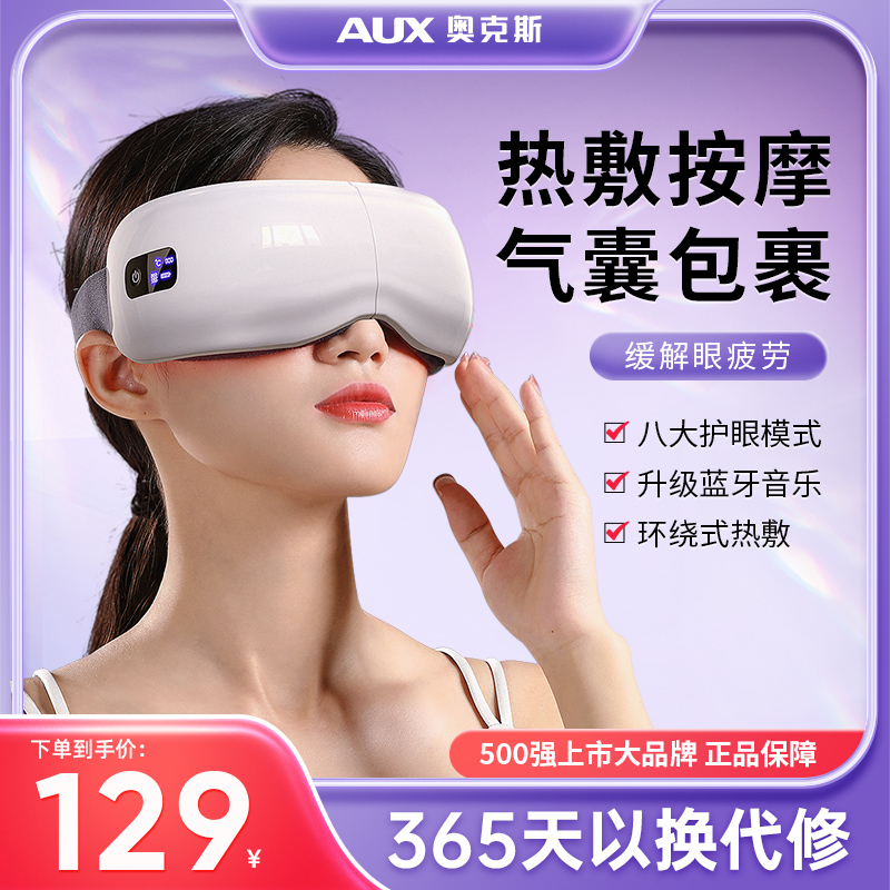 奥克斯眼部按摩仪缓解疲劳神器