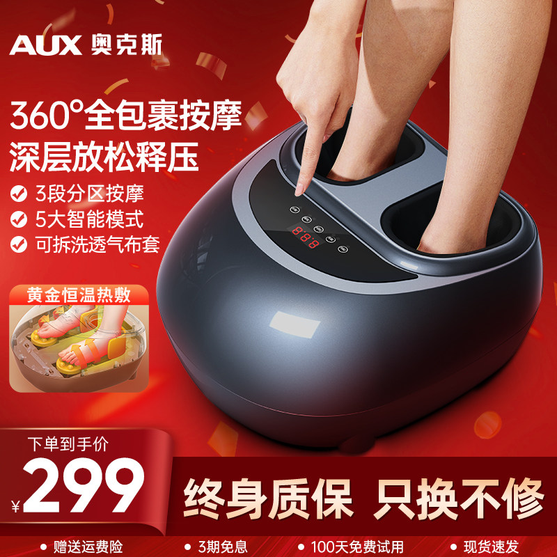 奥克斯脚底按摩器全自动足疗机揉捏按脚神器经络疏通腿部按摩仪