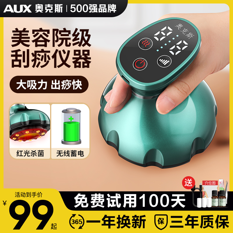 奥克斯电动刮痧仪经络刷全身通用