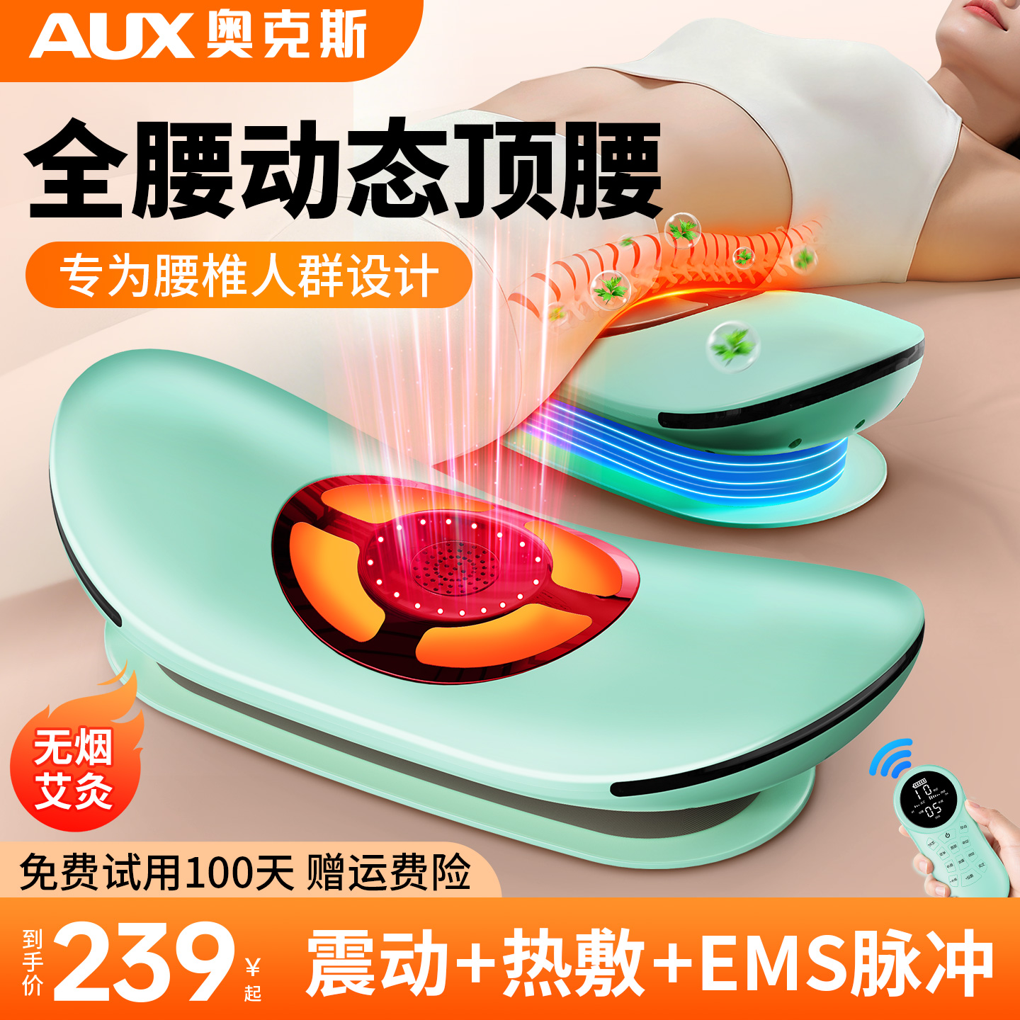 【护腰神器】奥克斯腰部腰椎按摩