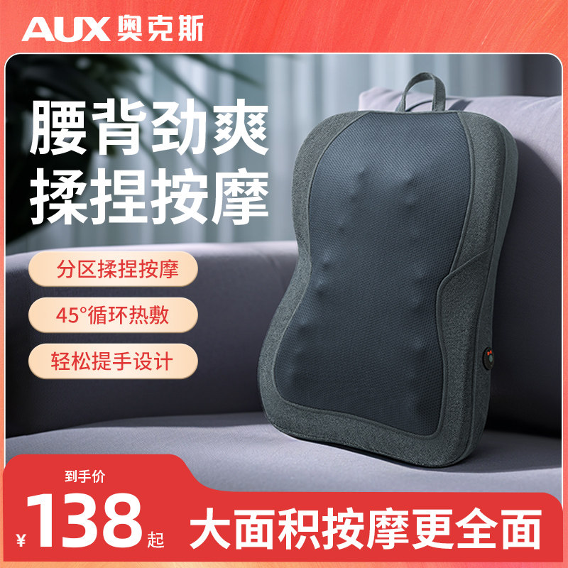 奥克斯腰背按摩器颈椎腰部背部多功能揉捏按摩仪全自电动家用靠垫,个人护理/保健/按摩器材,按摩靠垫/坐垫,淘宝优惠券,粉丝福利购,淘宝优惠卷