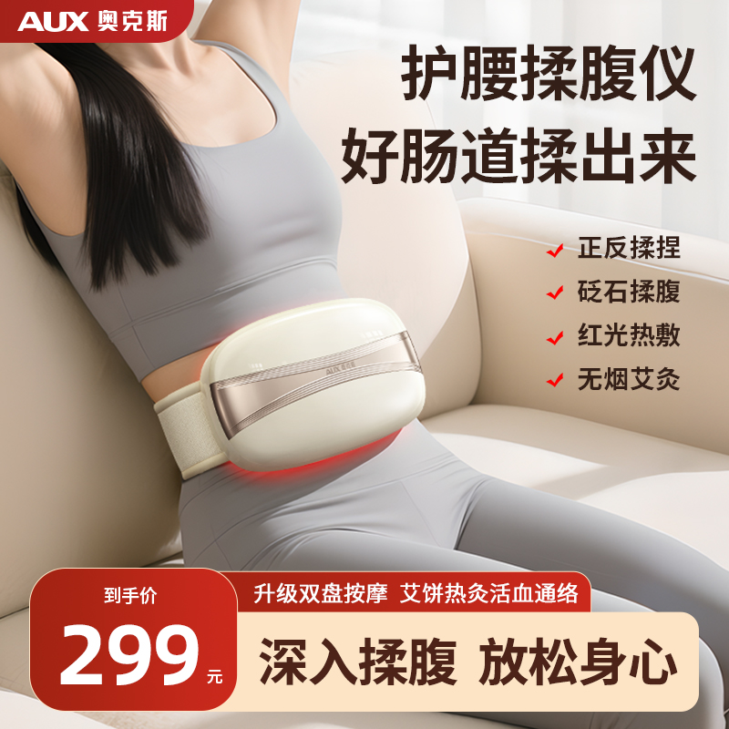 奧克斯雙盤砭石揉腹儀揉肚神器