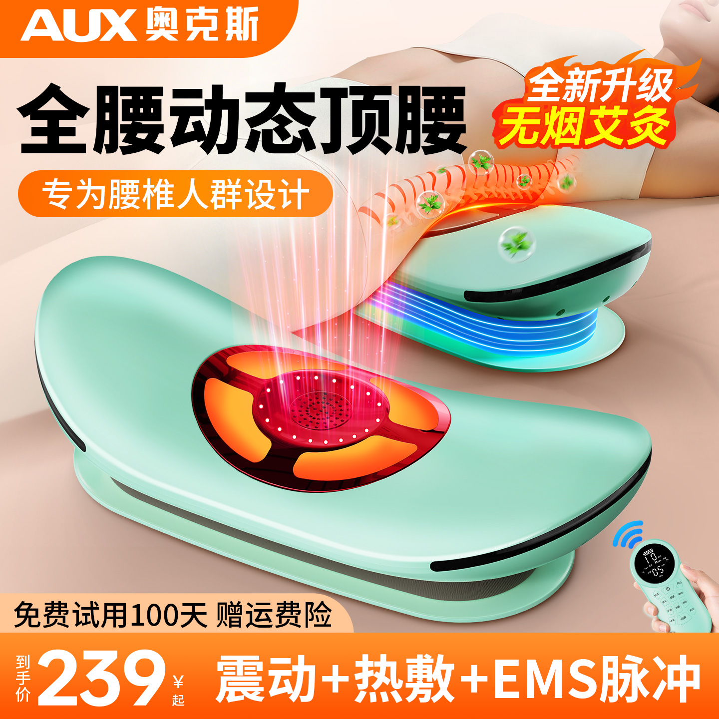 【腰腿舒服了】奥克斯腰部按摩器