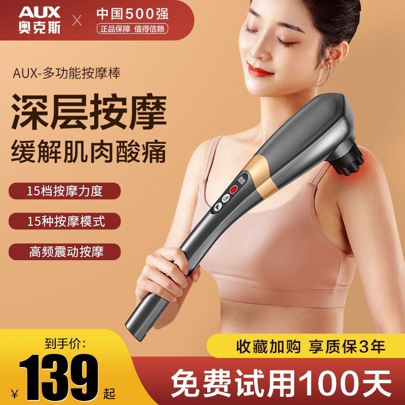 奥克斯按摩棒电动手持式捶肩颈椎背腰部筋膜枪全身经络肌肉放松器