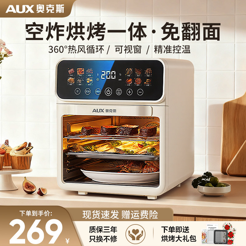 奥克斯2025新款家用小型电烤箱空气风蒸微波炉烘焙专用三合一体机,厨房电器,电烤箱,淘宝优惠券,粉丝福利购,淘宝优惠卷