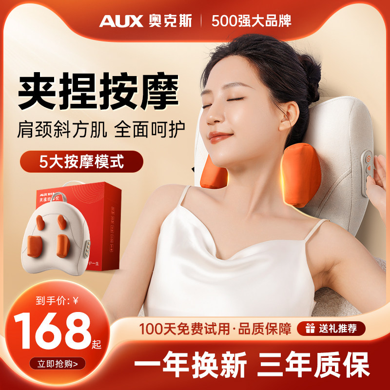 奥克斯颈椎按摩器腰背部肩劲膀脖子斜方肌疏通神器家用揉捏按摩仪,个人护理/保健/按摩器材,颈椎按摩器/枕,淘宝优惠券,粉丝福利购,淘宝优惠卷