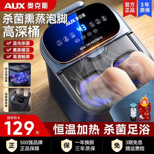奥克斯泡脚桶电动按摩加热足浴盆