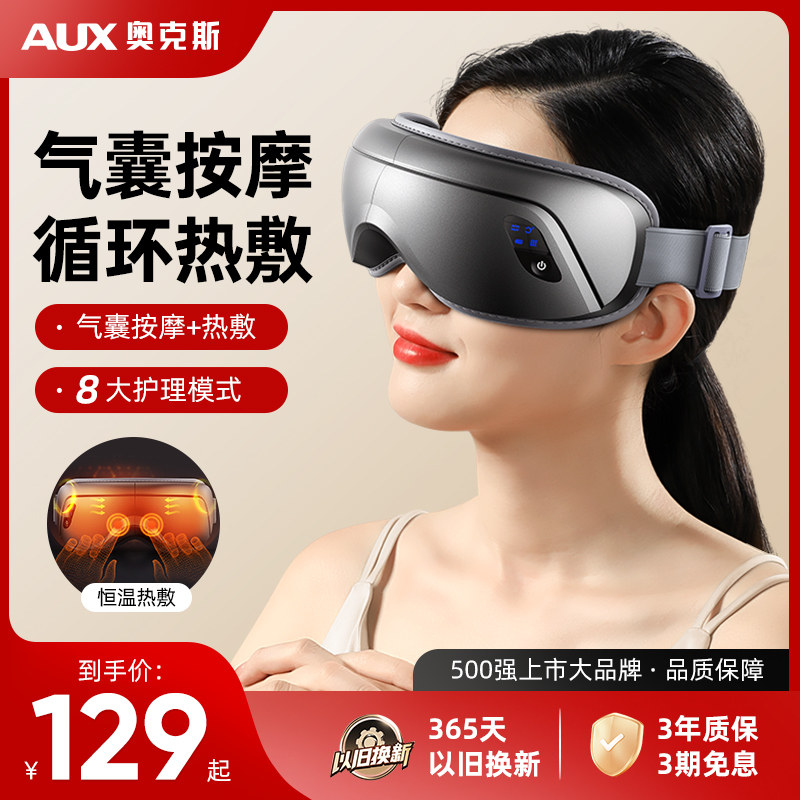 奥克斯眼部按摩仪缓解眼睛疲劳儿童眼睛按摩热敷眼罩护眼神器礼物,个人护理/保健/按摩器材,眼部按摩器/润眼仪,淘宝优惠券,粉丝福利购,淘宝优惠卷
