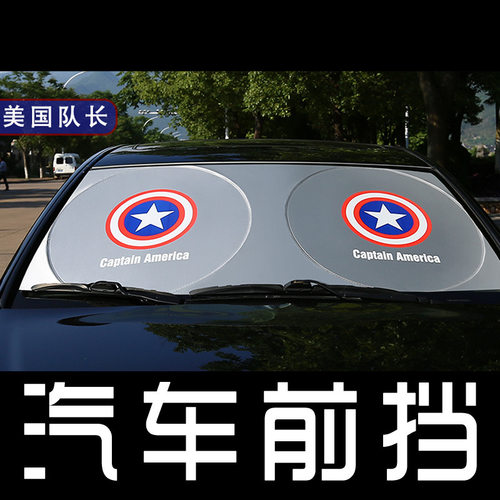 美国队长超人蝙蝠侠汽车前挡遮阳挡 夏季卡通用品双圈太阳挡