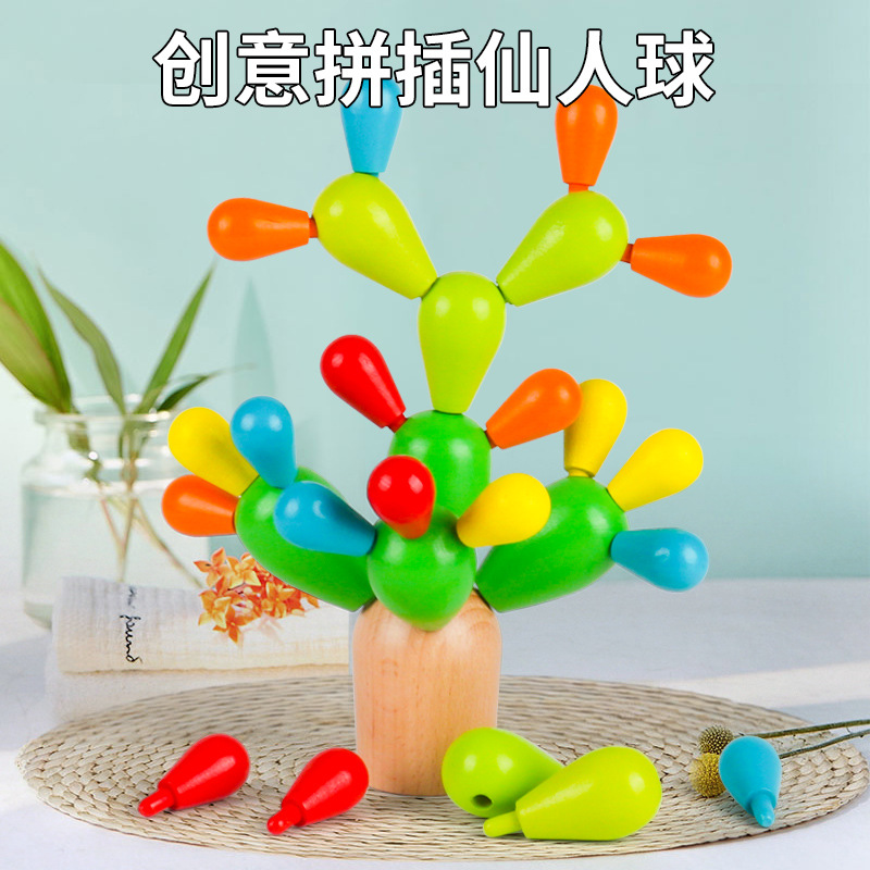 仙人球拼插积木幼儿童拼装木质仙人掌树拆装早教益智玩具