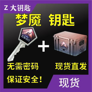 【现货秒发】CSGO梦魇钥匙加武器箱蝴蝶刀伽玛多普勒出AK红Z大