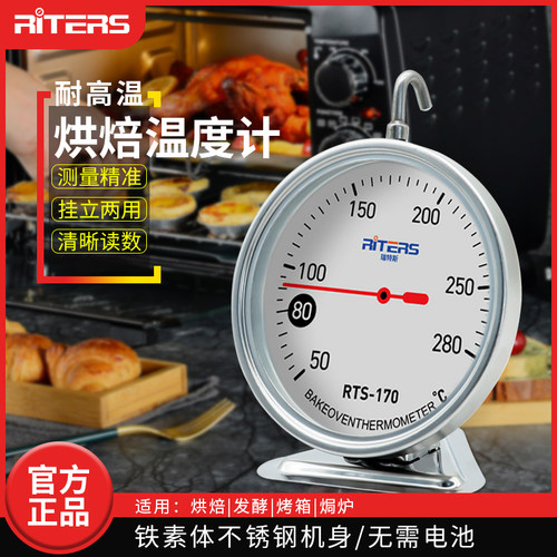 RITERS烤箱温度计高精度只换不修