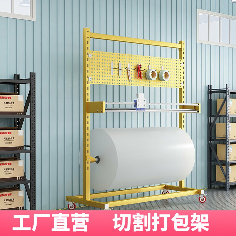气泡膜打包架缠绕膜珍珠棉切割支架纸箱牛皮纸电商包装物料打包台