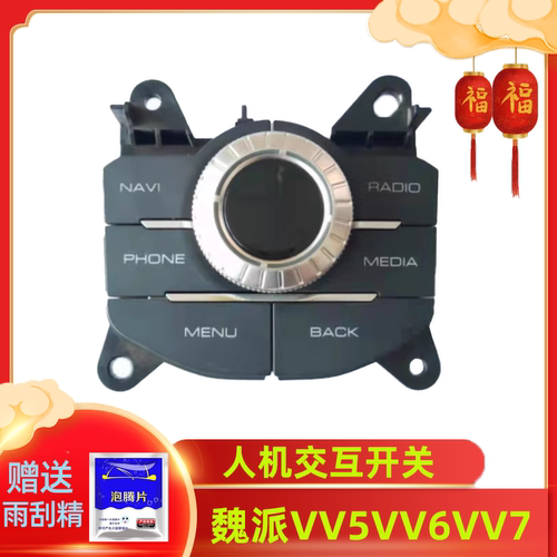 长城魏派VV567P8人机交互