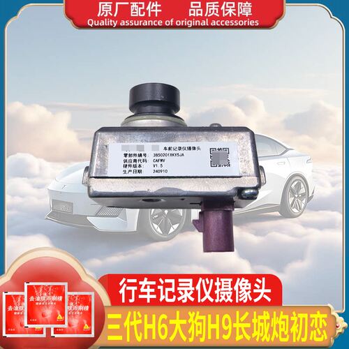 适配哈弗三代H6F7行车记