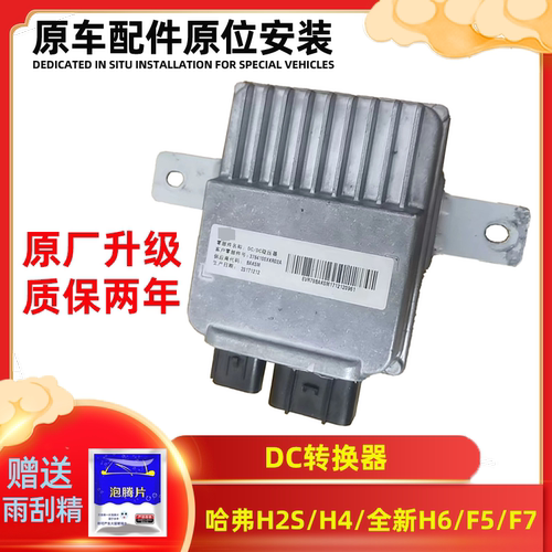 适用长城dc模块VV7哈佛F5