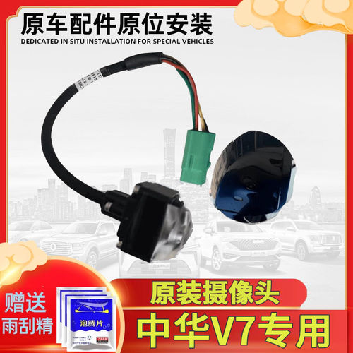 中华V7前后左右倒车镜摄