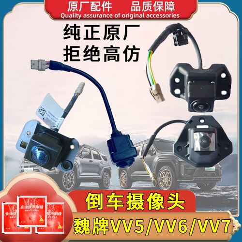 长城魏派VV567P8全景式摄