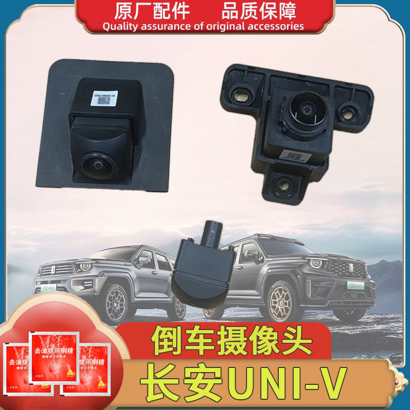 适配长安UNI-T/UNI-V前后全景摄像头左右倒车全景倒车摄像头