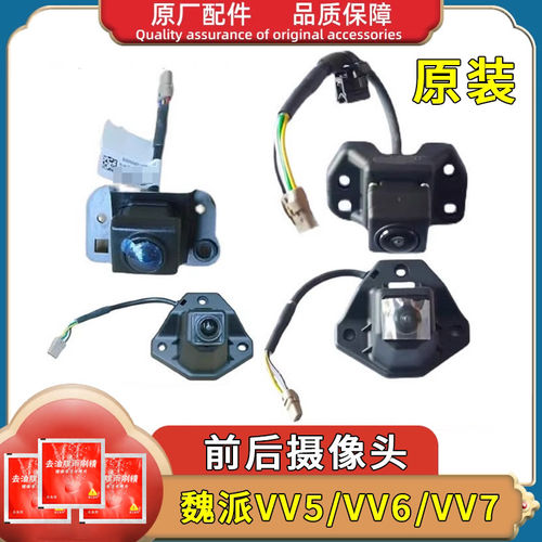 长城魏派VV567P8全景式摄