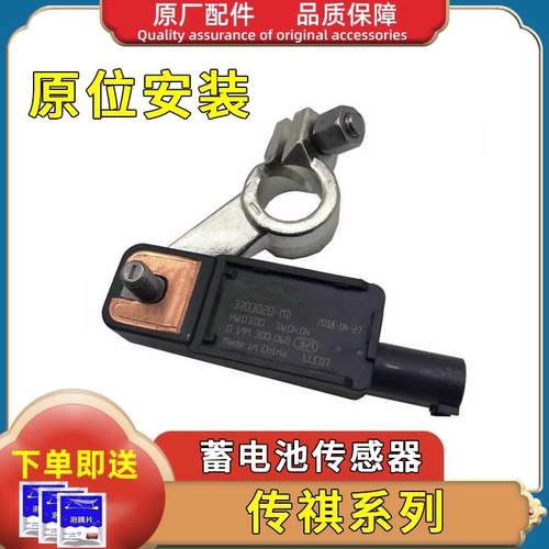 广汽传祺GS45GA368电池头