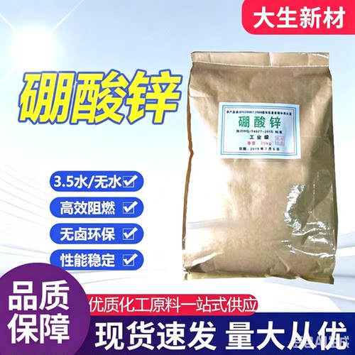 高纯无卤阻燃硼酸锌涂料添加剂