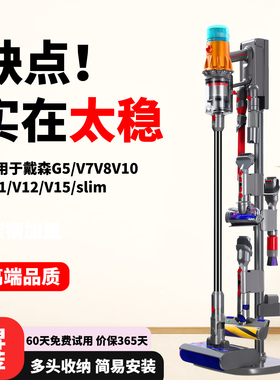 适用dyson戴森吸尘器收纳架免打孔支架g5V7V8V10V11V12V15挂架子