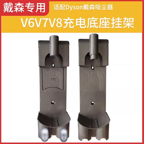 适配戴森吸尘器配件V6V7proV8mattress充电挂座挂架底座墙支架