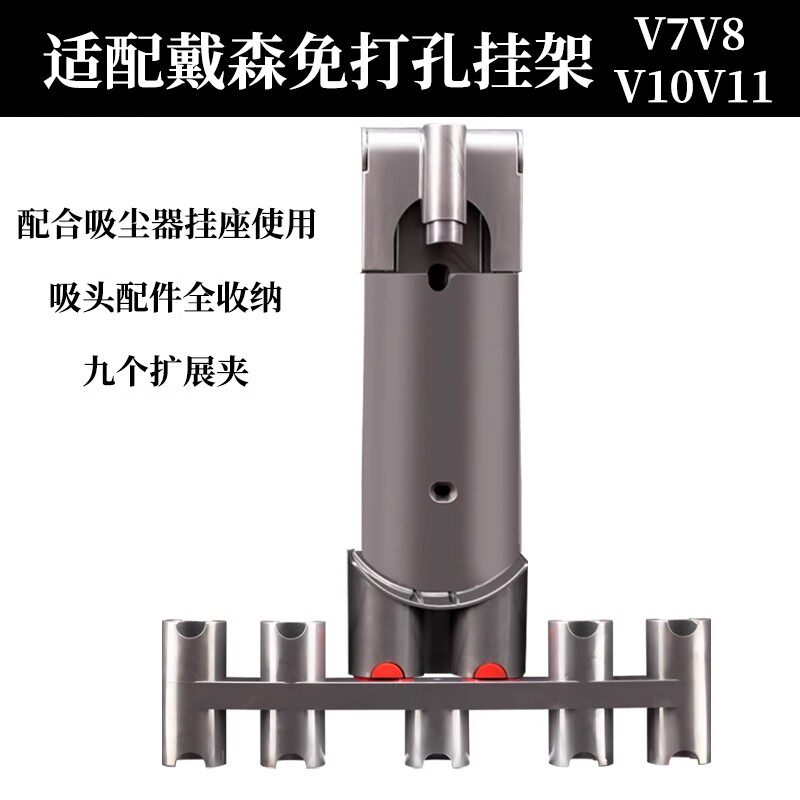 适配Dyson戴森吸尘器7V8V10V11收纳架挂架吸头拓展夹底座支架扩充