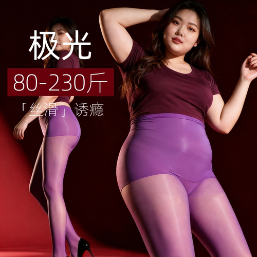紫色无缝马油袜女高腰高弹力提臀连裤袜大码不掉裆性感极光丝袜薄