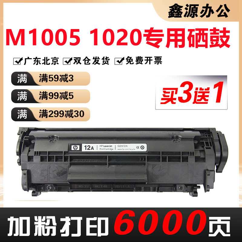 适用惠普hp 2612a硒鼓易加粉1010 1018 m1005mfp 1020plus墨盒12a