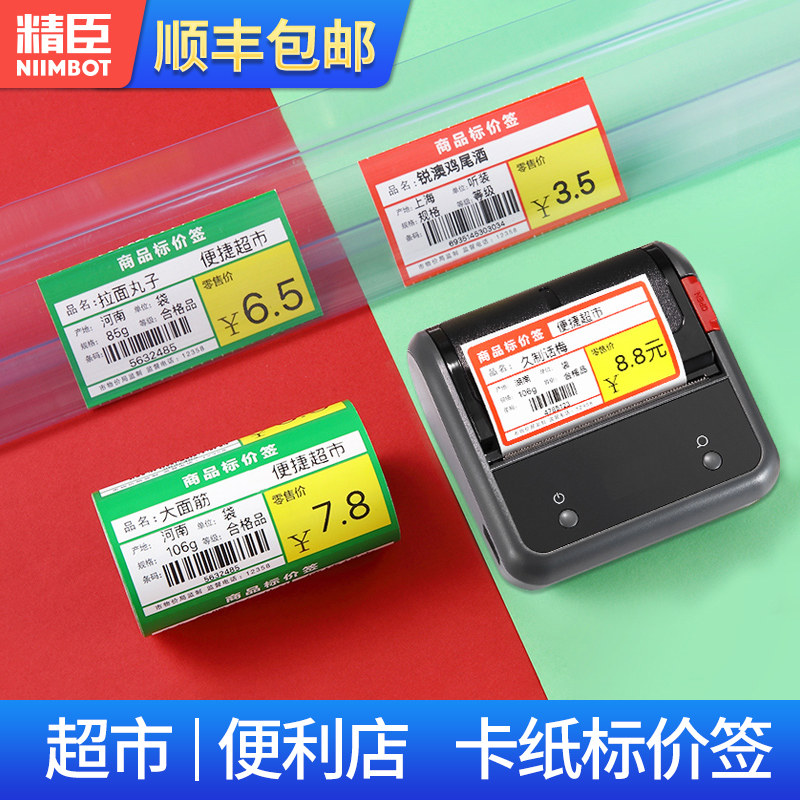 精臣b3s标签机打印纸黑标卡纸不带胶热敏条码纸商品标价签超市便