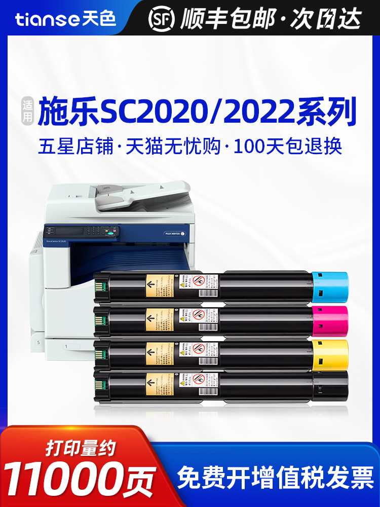 天色适用富士施乐SC2020DA/NW/CPS粉盒 SC2022CPS/DA/NW DocuCent 办公设备/耗材/相关服务 硒鼓/粉盒 原图主图