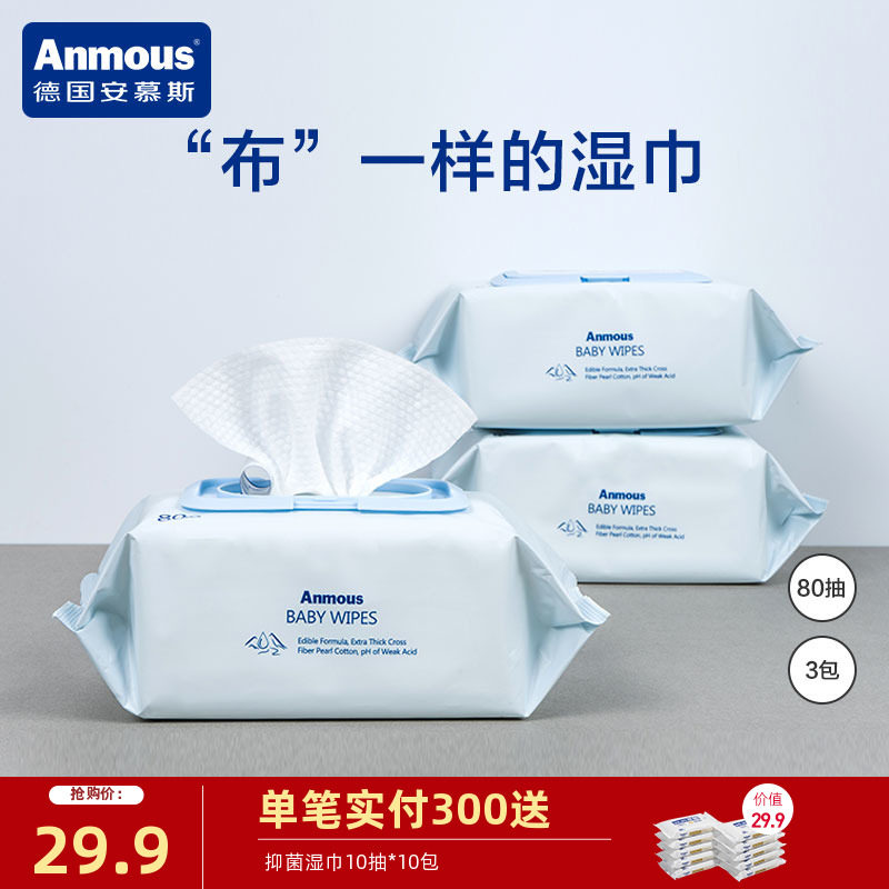 安慕斯婴儿湿巾纸手口屁专用宝宝湿巾新生儿宝宝加厚湿巾大包装*3使用感如何?