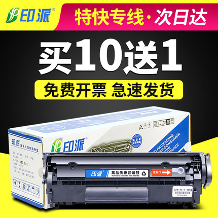 适用惠普m1005硒鼓HP1020打印机hp1005墨盒12A易加粉墨q2612a