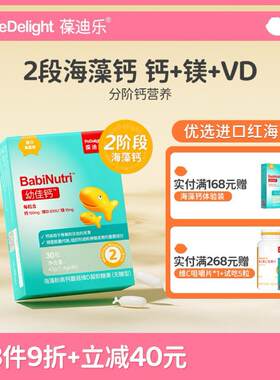 葆迪乐2段海藻钙液体钙宝宝