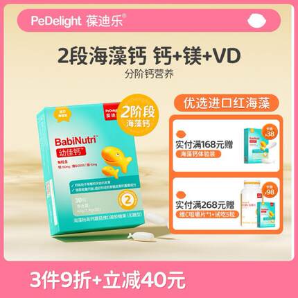 葆迪乐海藻钙2段海藻钙液体钙宝宝儿童钙滴剂钙幼佳钙有机钙液体