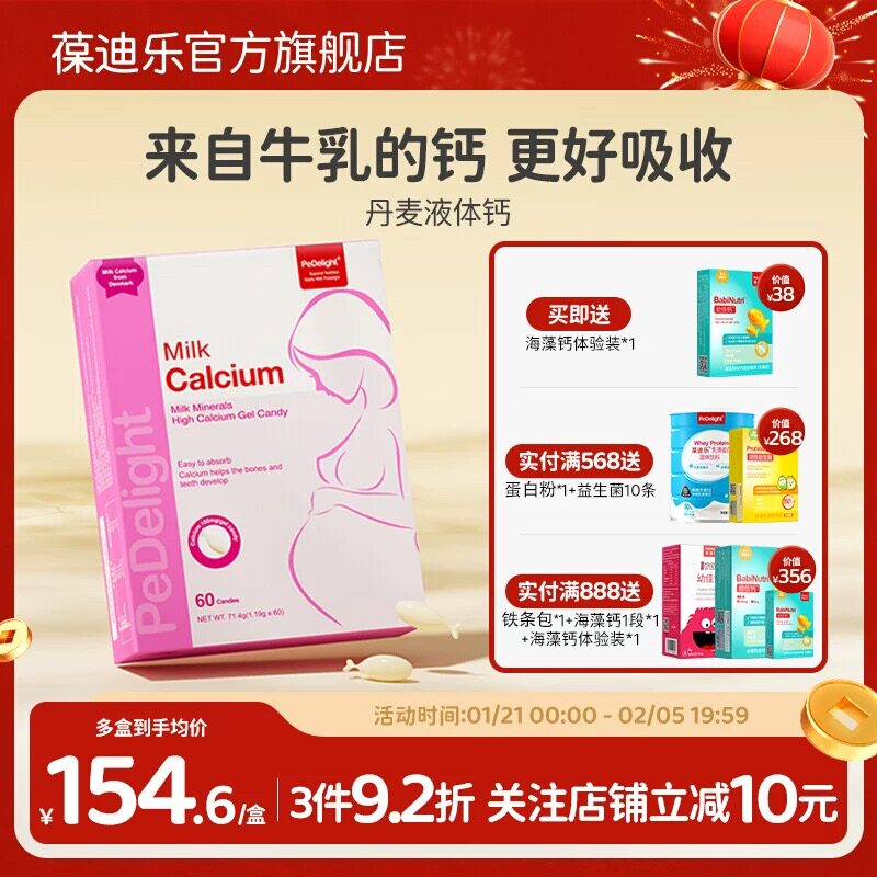 实体售正品】葆迪乐孕妇液体乳钙60粒孕早中晚期哺乳期妈妈新日期