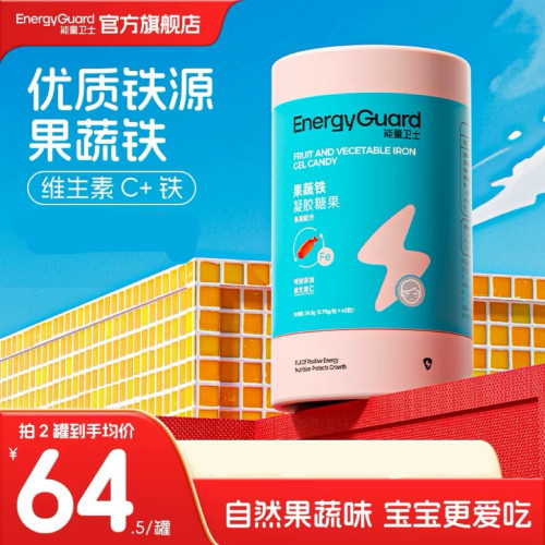 能量卫士果蔬铁儿童学生
